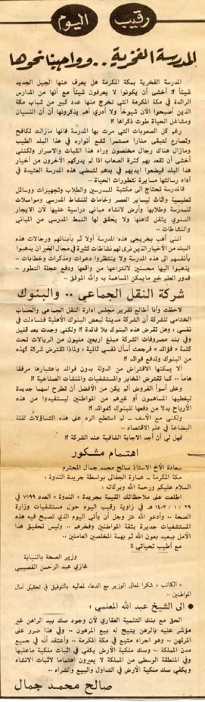 المدرسة الفخرية.. وواجبنا نحوها 