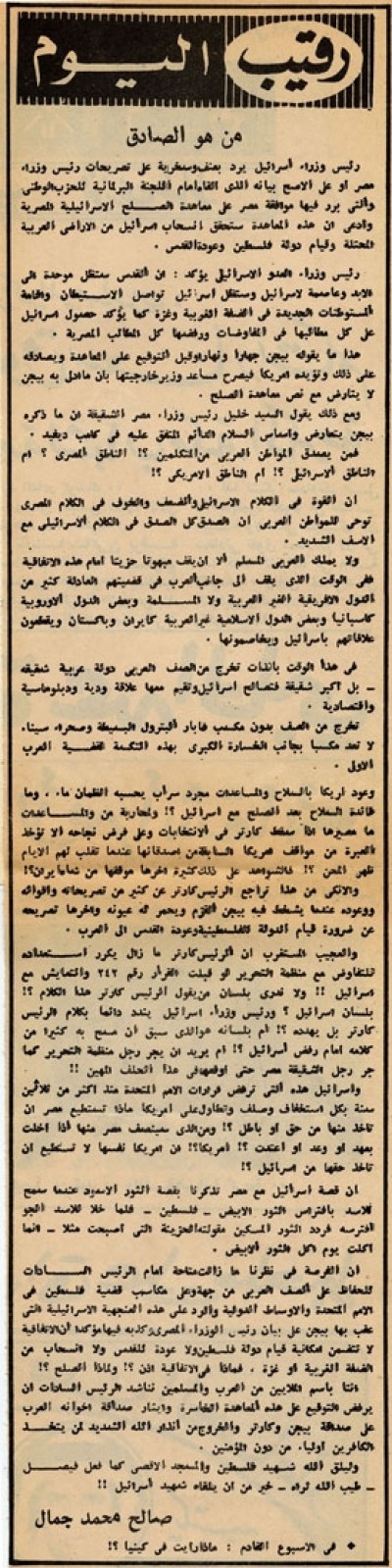 من هو الصادق