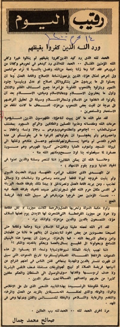 ورد الله الذين كفروا بغيظهم