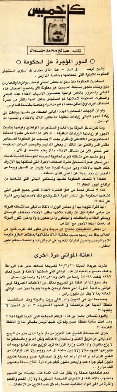 الدور المؤجرة على الحكومة