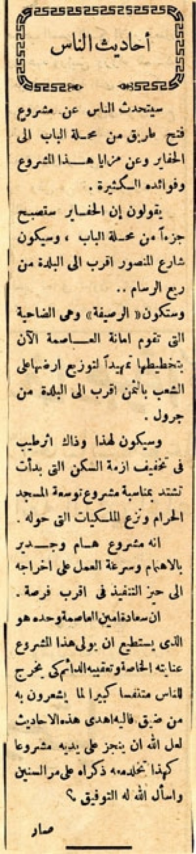 أحاديث الناس