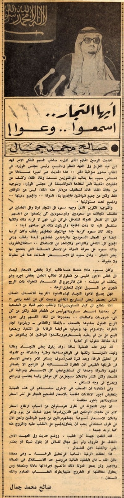 أيها التجار.. اسمعوا.. وعوا! 