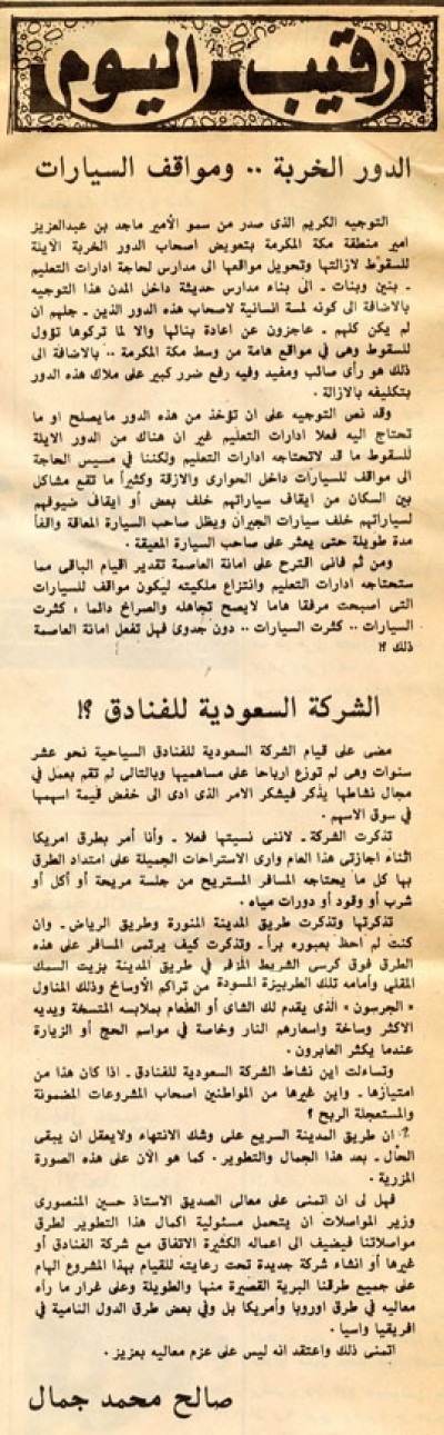 الدور الخربة.. ومواقف السيارات