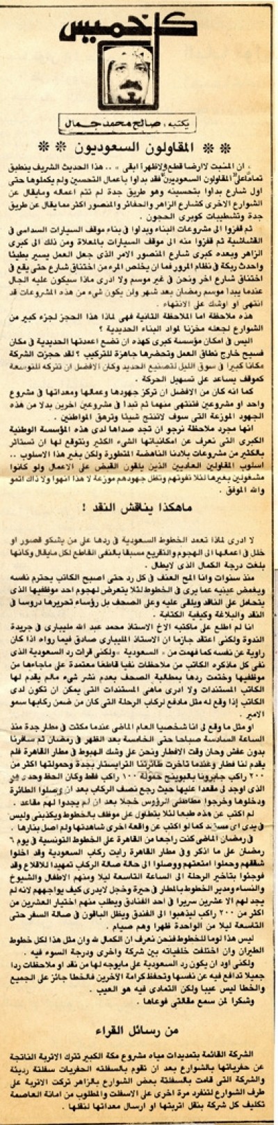 المقاولون السعوديون