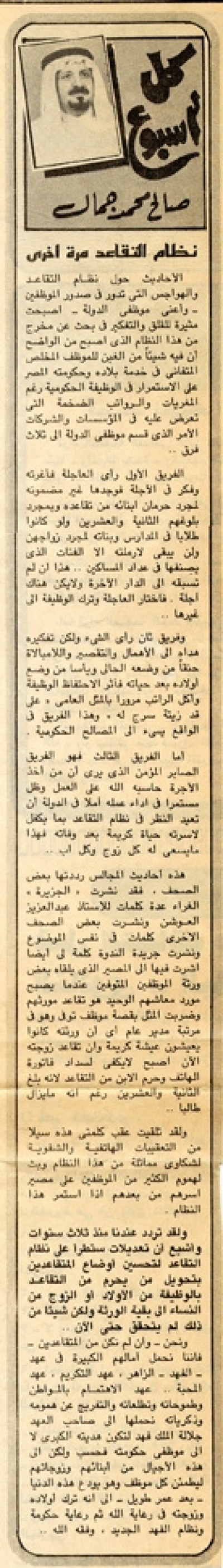 نظام التقاعد مرة أخرى