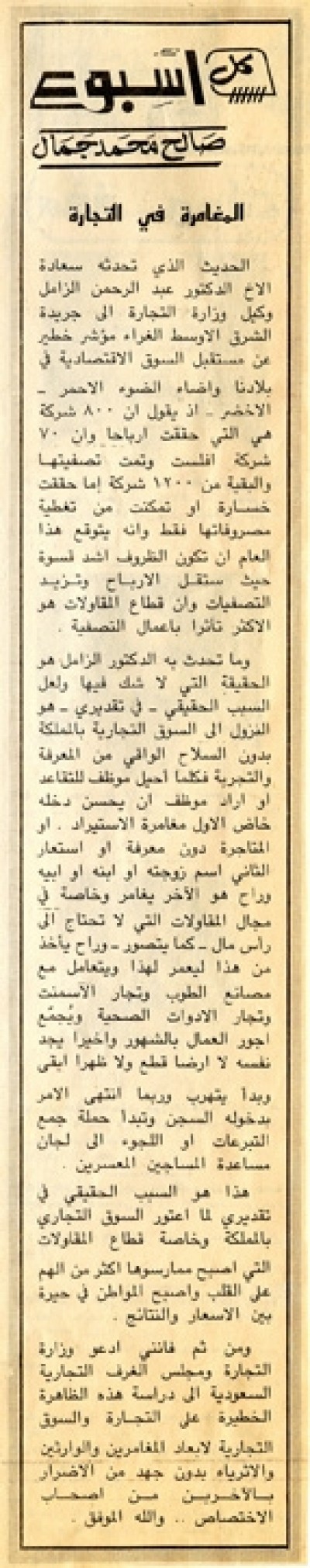 المغامرة في التجارة