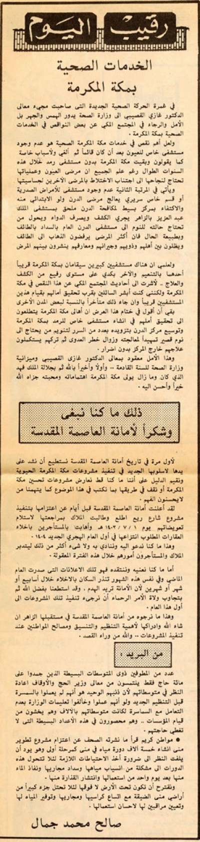 الخدمات الصحية بمكة المكرمة