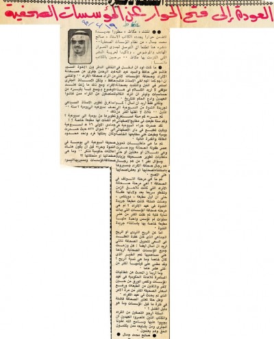 العودة إلى فتح الحوار عن المؤسسات الصحفية