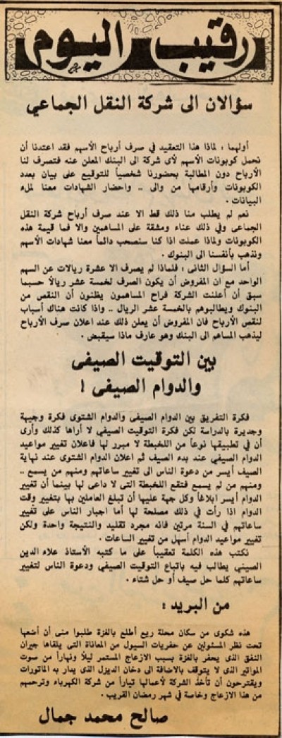 سؤالان إلى شركة النقل الجماعي