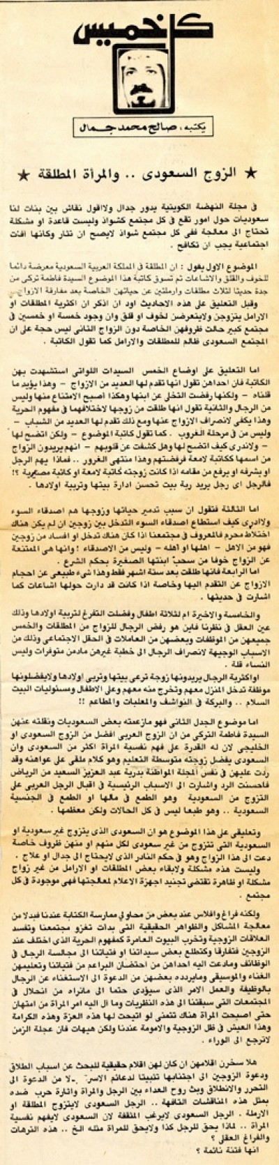 الزوج السعودي.. والمرأة المطلقة