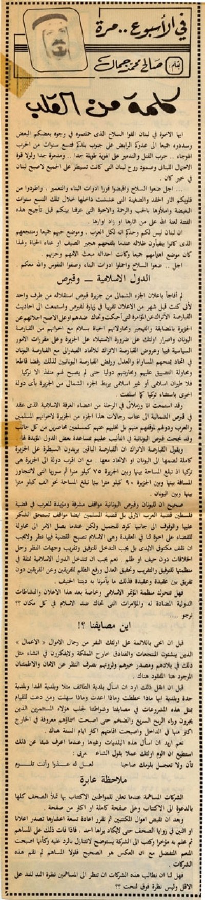 كلمة من القلب