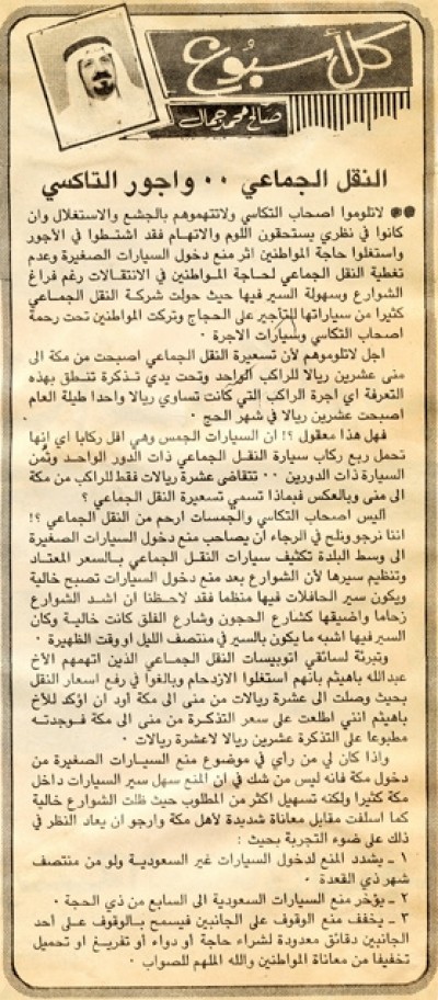 النقل الجماعي.. وأجور التاكسي