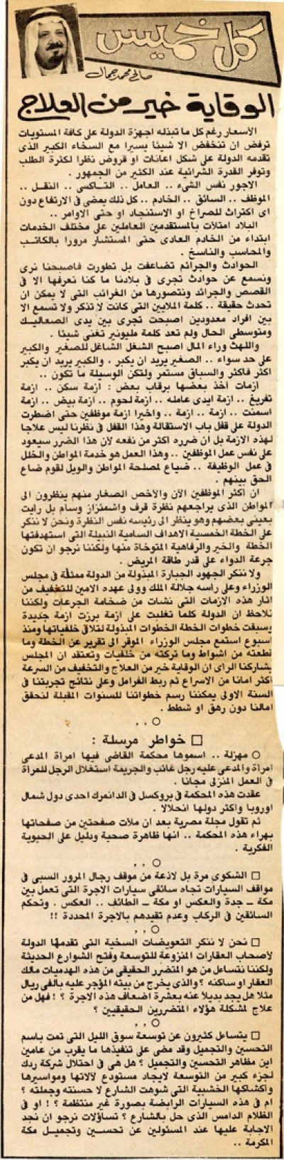 الوقاية خير من العلاج