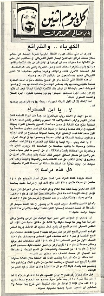 الكهرباء.. والشرائع 