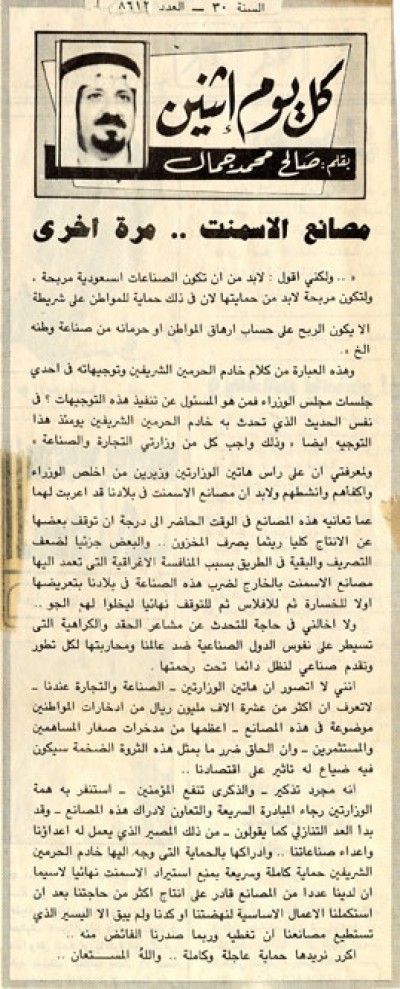 مصانع الأسمنت.. مرة أخرى 