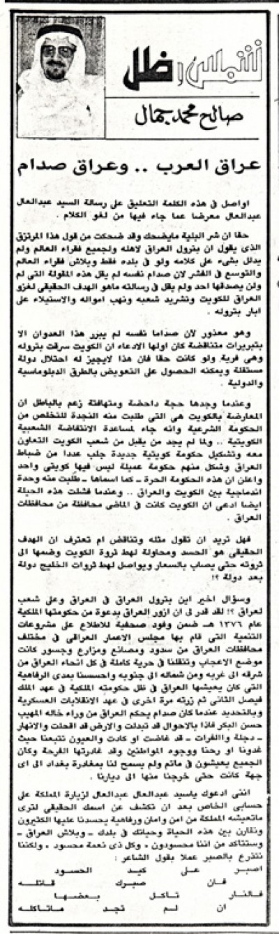 عراق العرب.. وعراق صدام