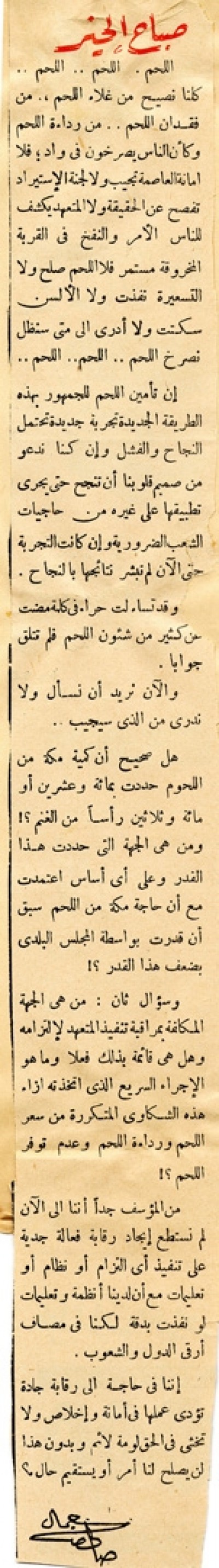 اللحم.. اللحم.. اللحم