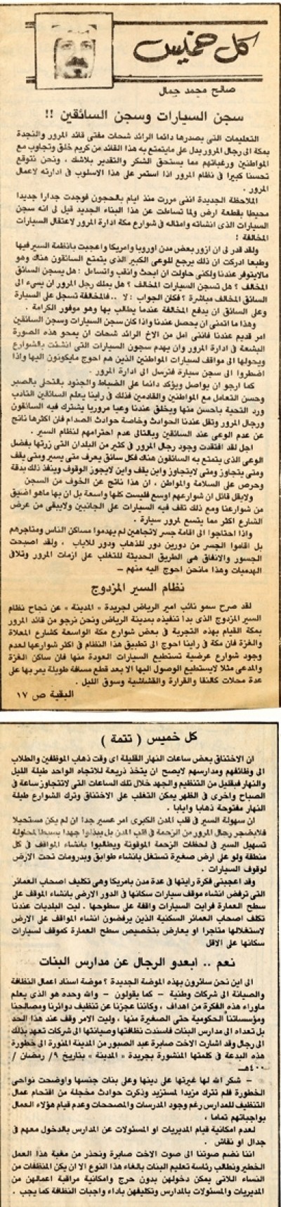 سجن السيارات وسجن السائقين!! 