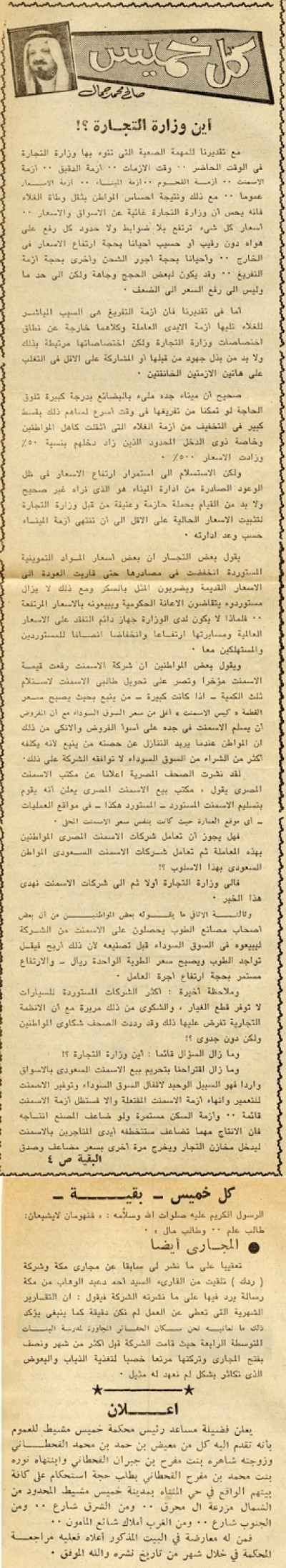 أين وزارة التجارة؟!