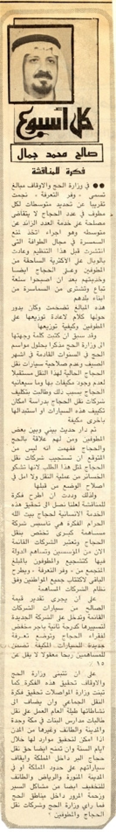 فكرة للمناقشة