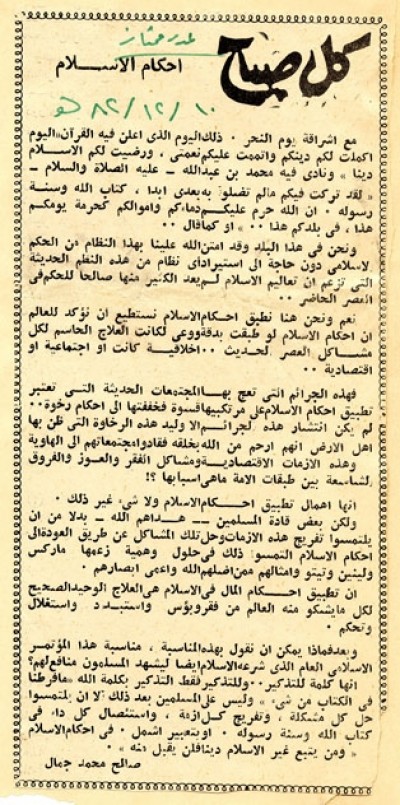 أحكام الإسلام