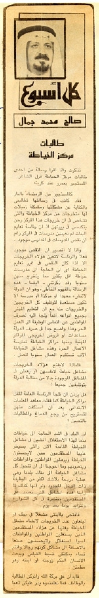 طالبات مركز الخياطة