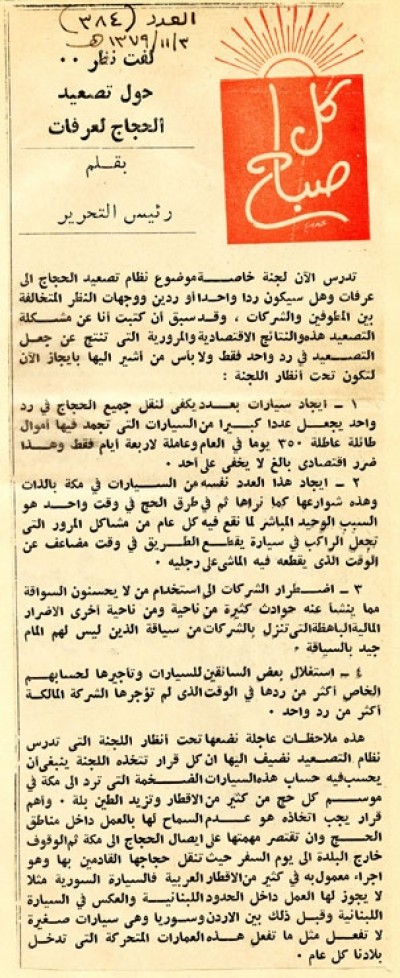 لفت نظر.. حول تصعيد الحجاج لعرفات