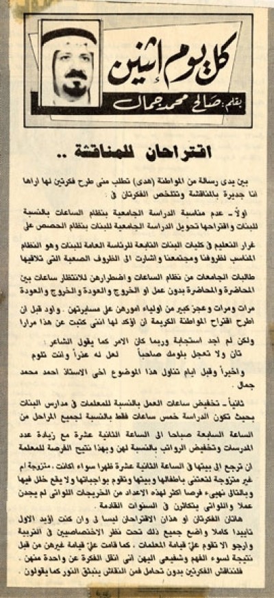 اقتراحان للمناقشة..