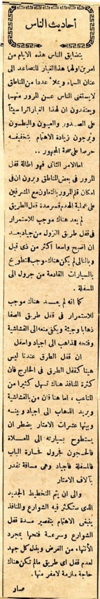 أحاديث الناس