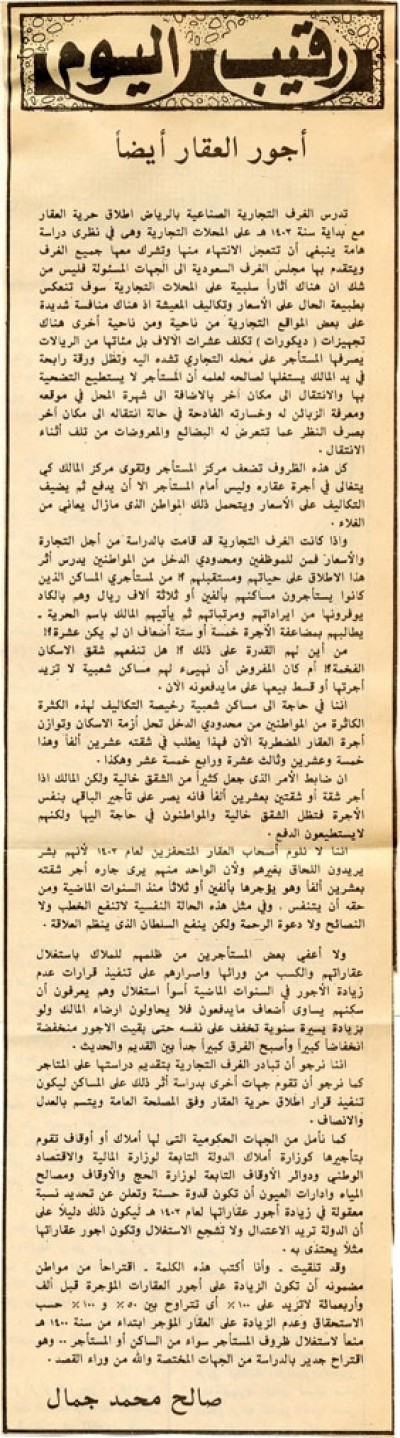 أجور العقار أيضاً 