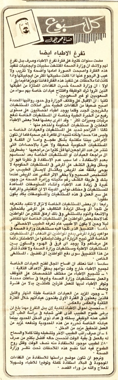 تفرغ الأطباء أيضاً