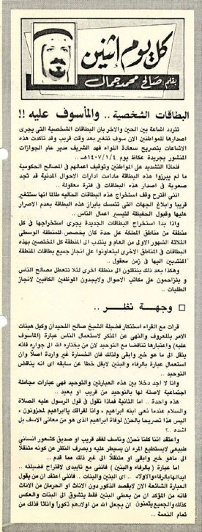 البطاقات الشخصية.. والمأسوف عليه!!