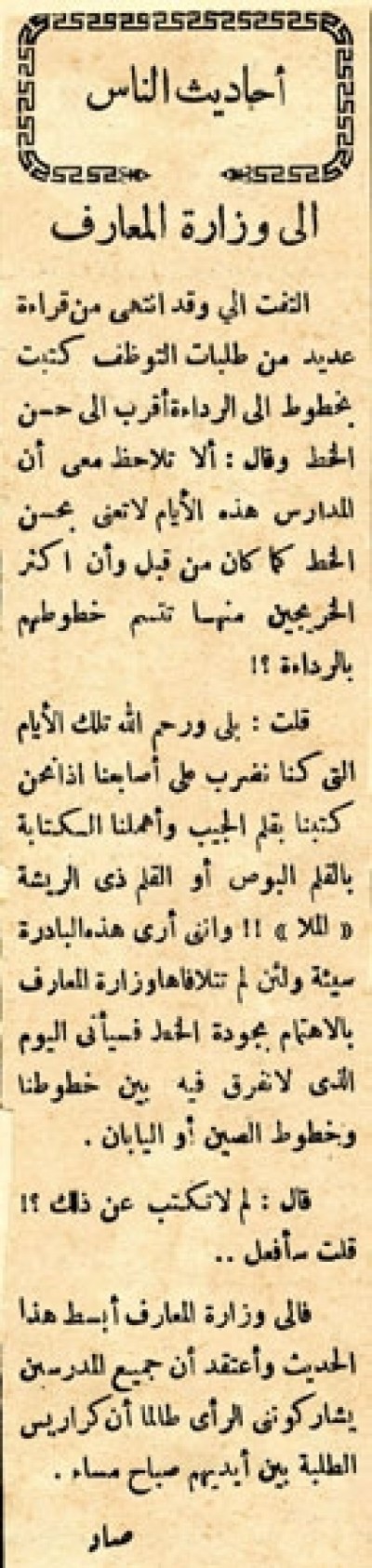 إلى وزارة المعارف