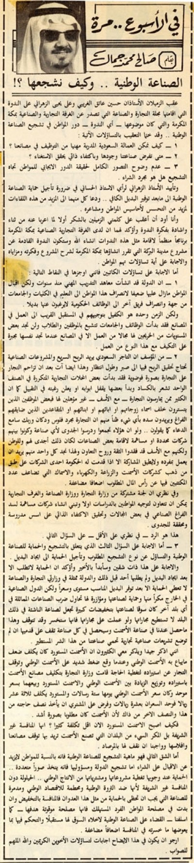 الصناعة الوطنية.. وكيف نشجعها؟!