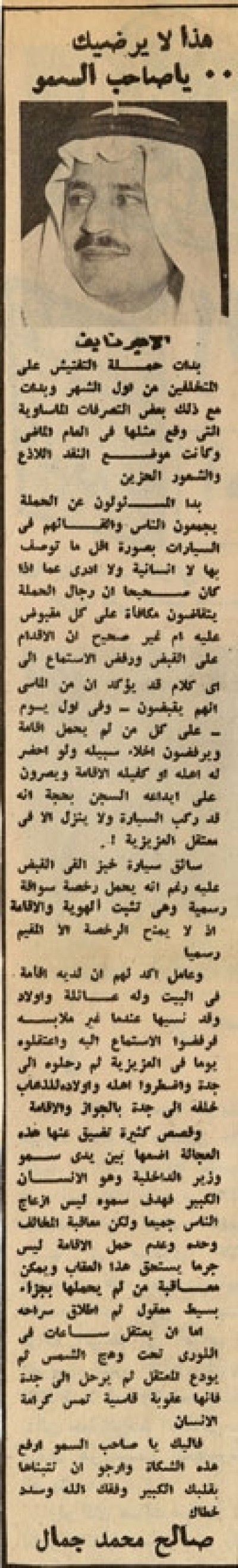 هذا لا يرضيك.. يا صاحب السمو