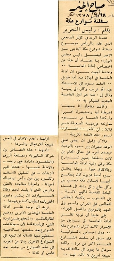 سفلتة شوارع مكة