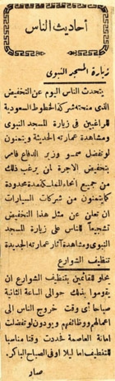 أحاديث الناس