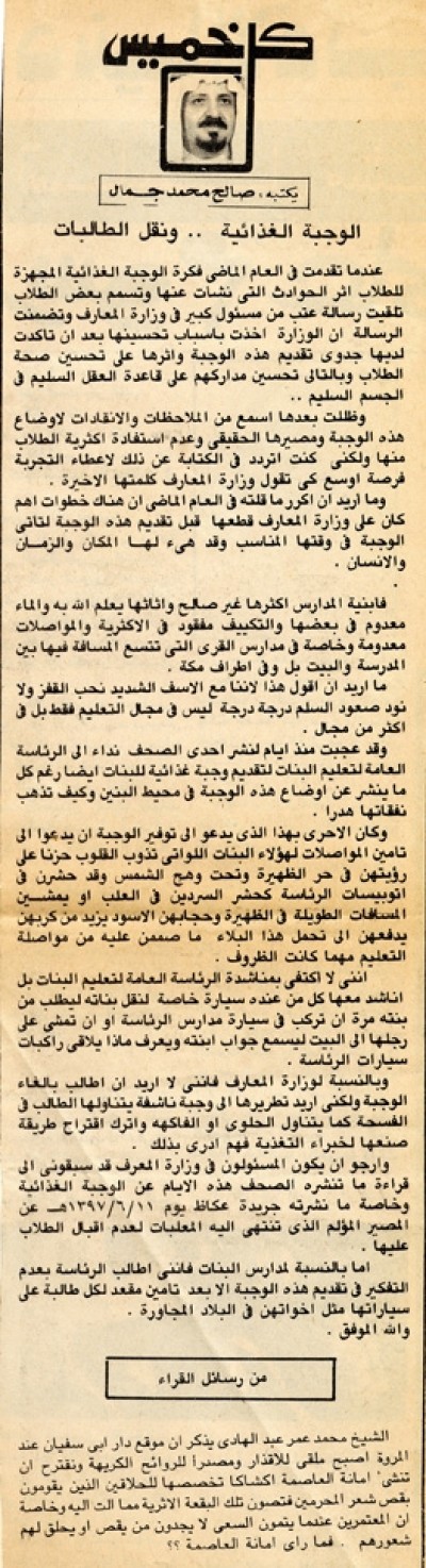 الوجبة الغذائية.. ونقل الطالبات