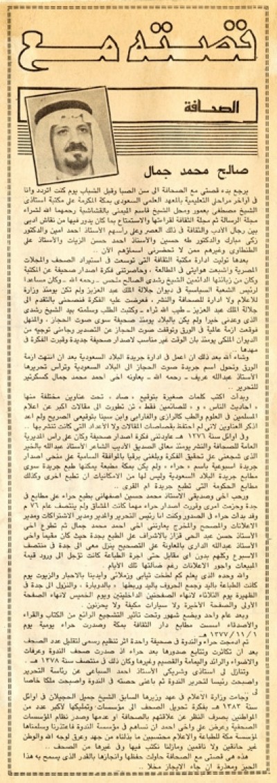 قصته مع الصحافة