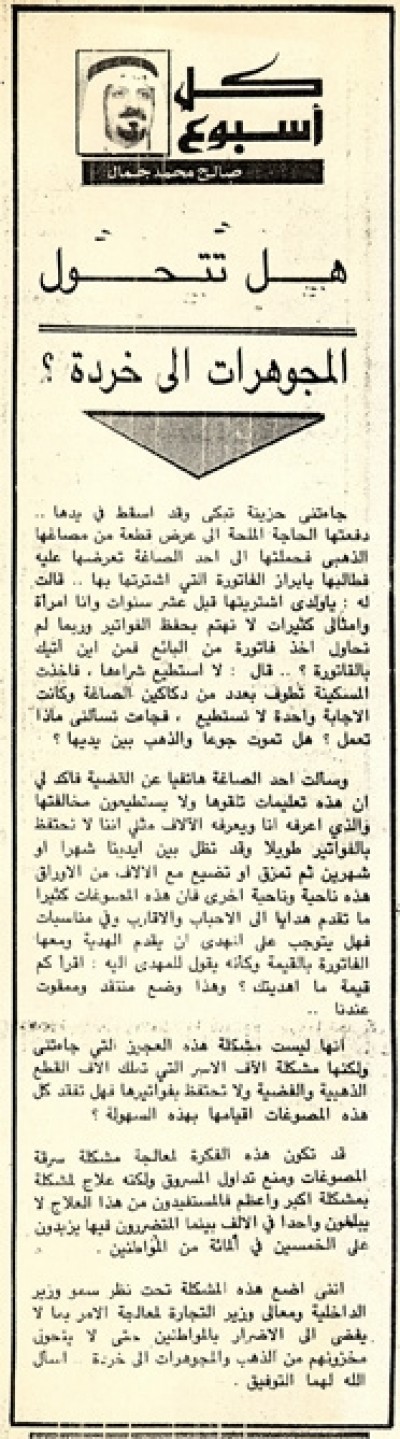 هل تتحول المجوهرات إلى خردة؟