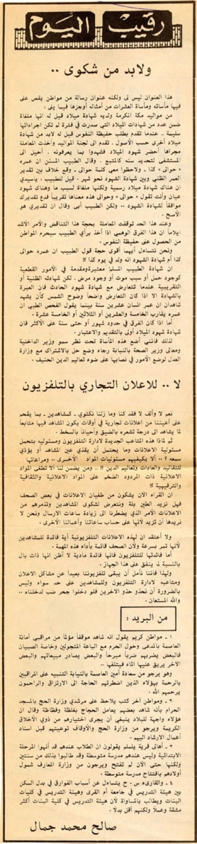 ولابد من شكوى ..