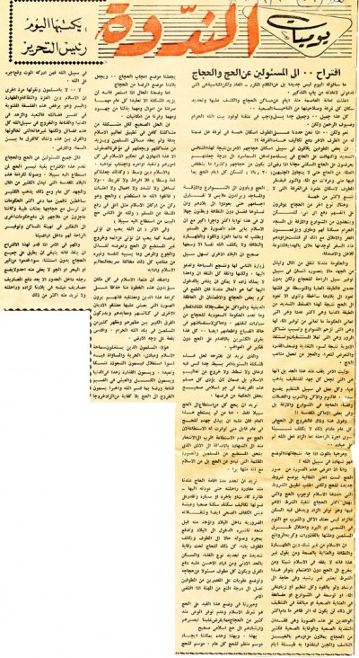 اقتراح إلى المسئولين عن الحج والحجاج