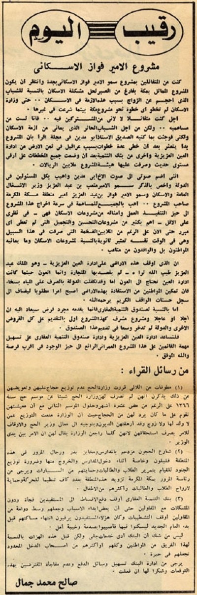 مشروع الأمير فواز الإسكاني 