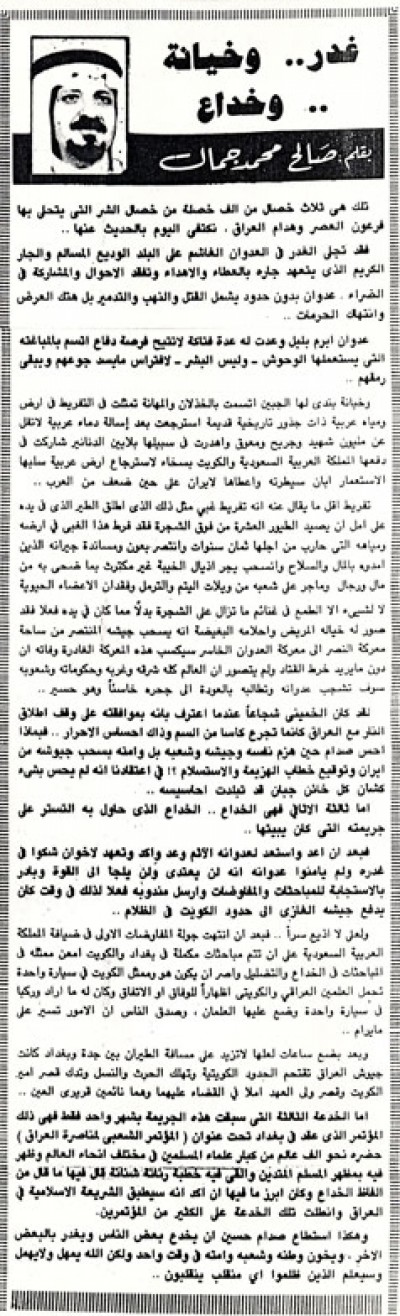 غدر.. وخيانة.. وخداع