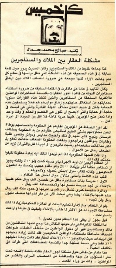 مشكلة العقار بين الملاك والمستأجرين