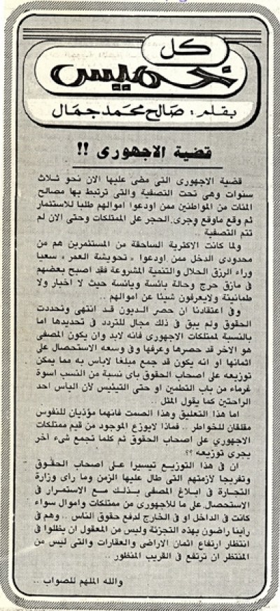 قضية الأجهوري