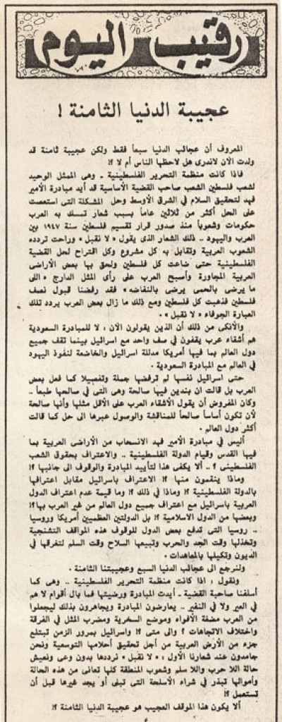 عجيبة الدنيا الثامنة!