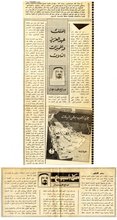 الملك عبدالعزيز والمميزات الثلاث