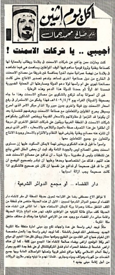 أجيبي.. يا شركات الأسمنت!