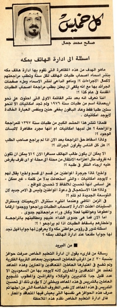 أسئلة إلى إدارة الهاتف بمكة